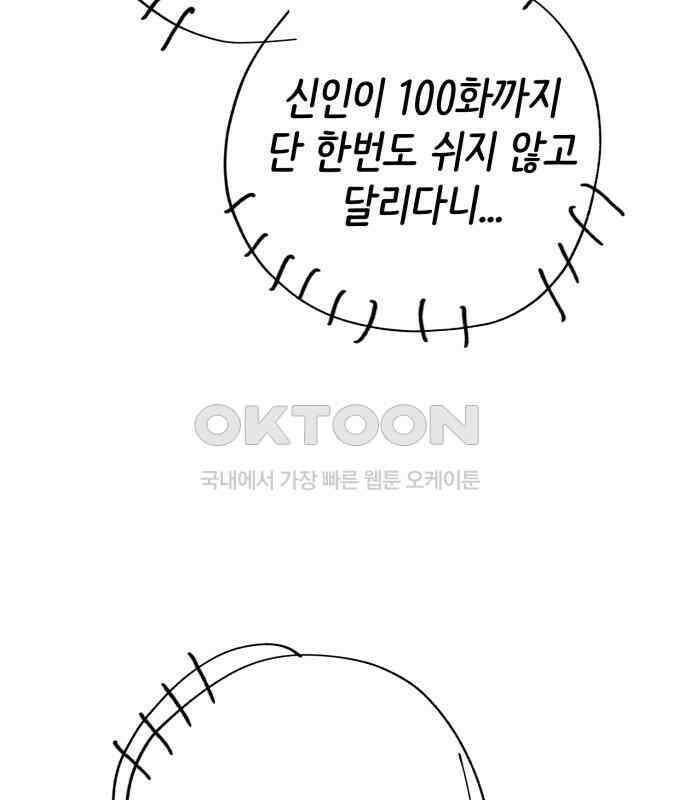 게임 최강 트롤러 102화 253
