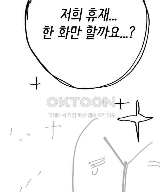 게임 최강 트롤러 102화 268