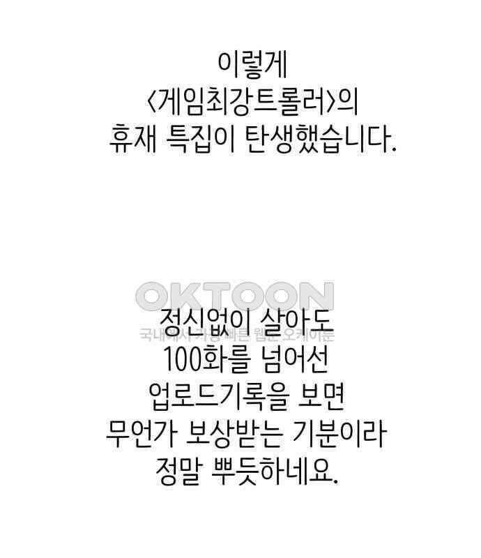 게임 최강 트롤러 102화 270
