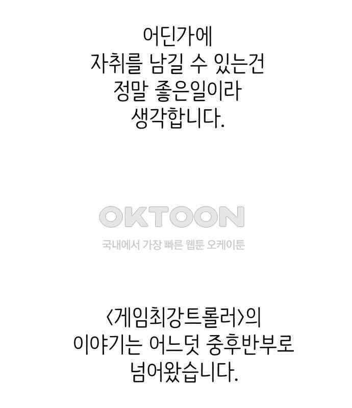 게임 최강 트롤러 102화 271
