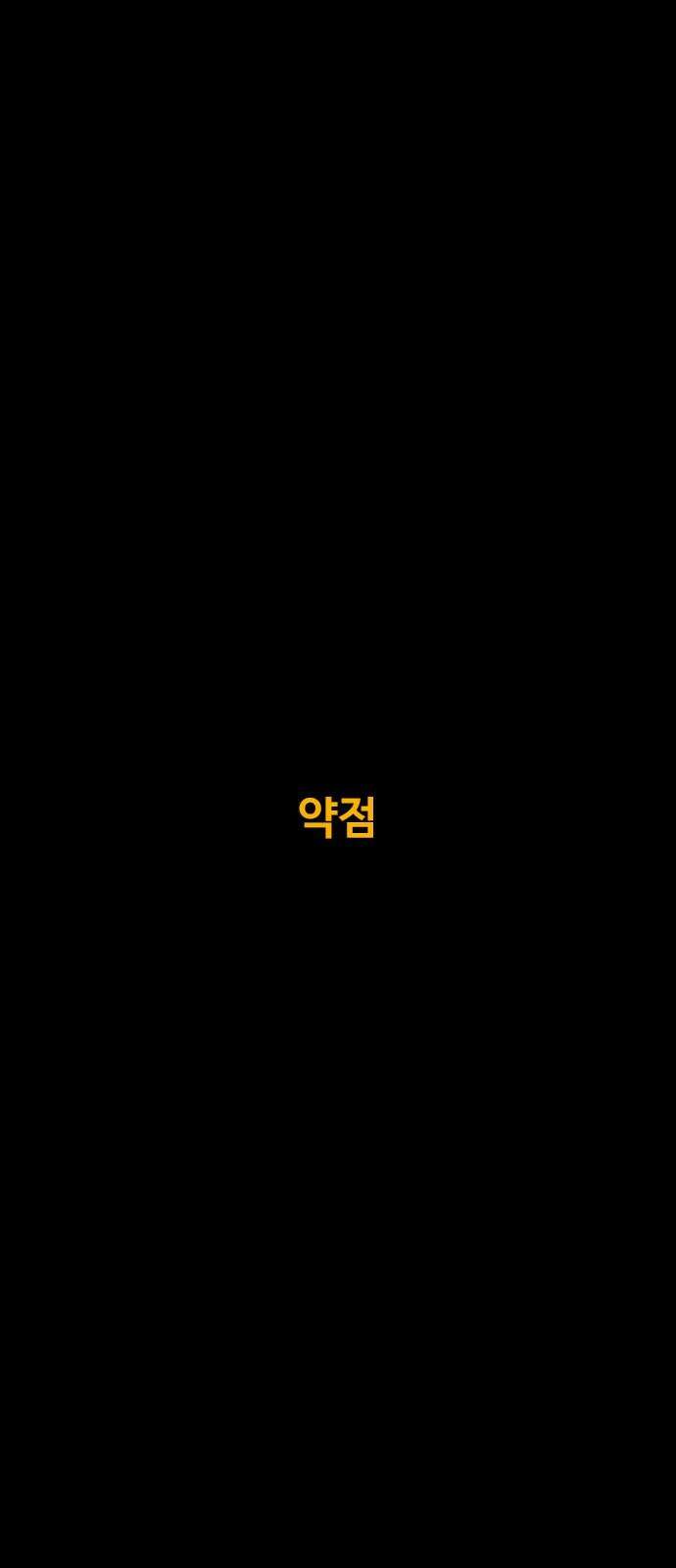카루나 201． 약점 2