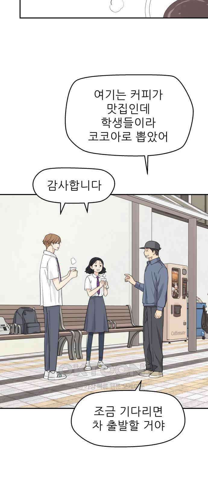 삼이는 재생한다 28화 4
