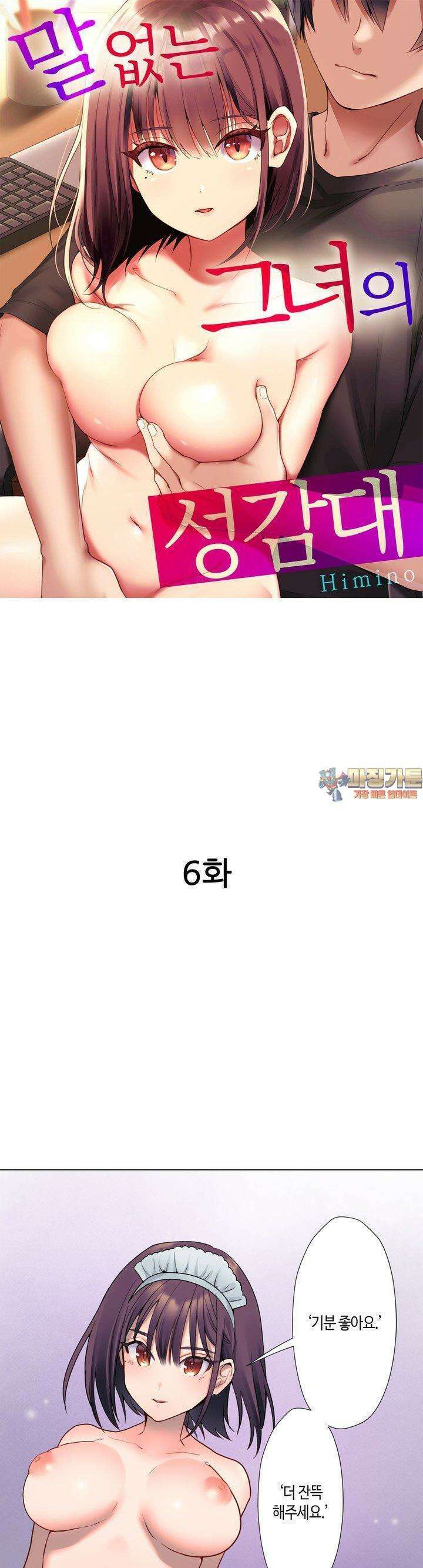 말 없는 그녀의 성감대 6화 1