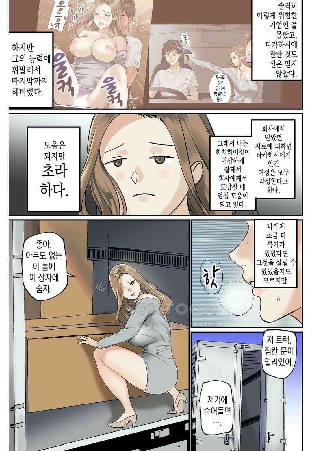 가슴 패닉! 플러스 16화 4