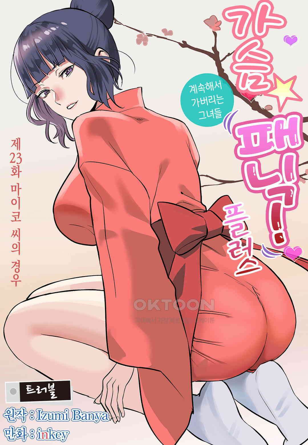 가슴 패닉! 플러스 23화 3
