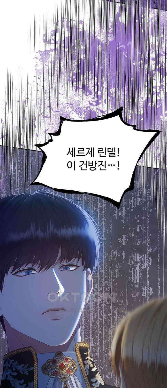 그 악룡은 무엇을 위해 사는가 78화 4