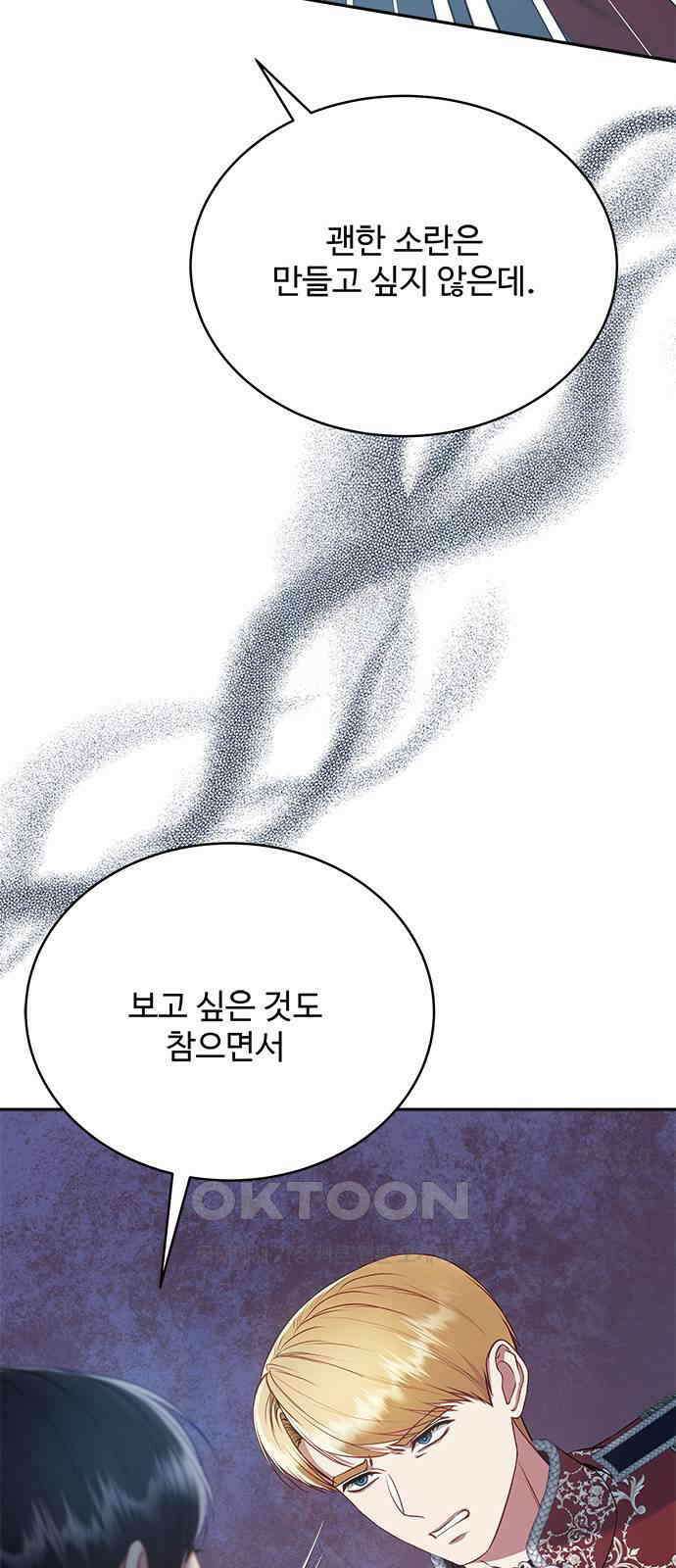 그 악룡은 무엇을 위해 사는가 78화 8