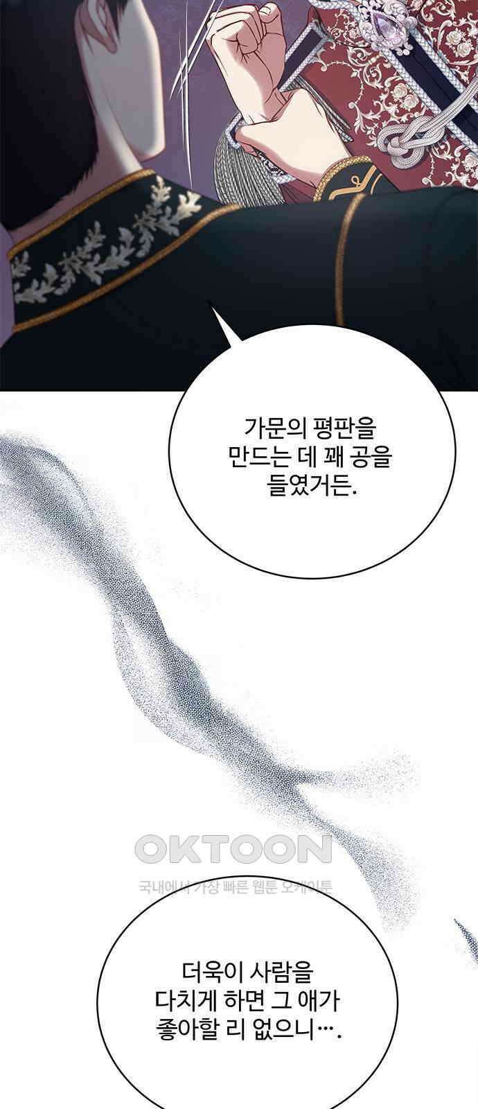 그 악룡은 무엇을 위해 사는가 78화 9