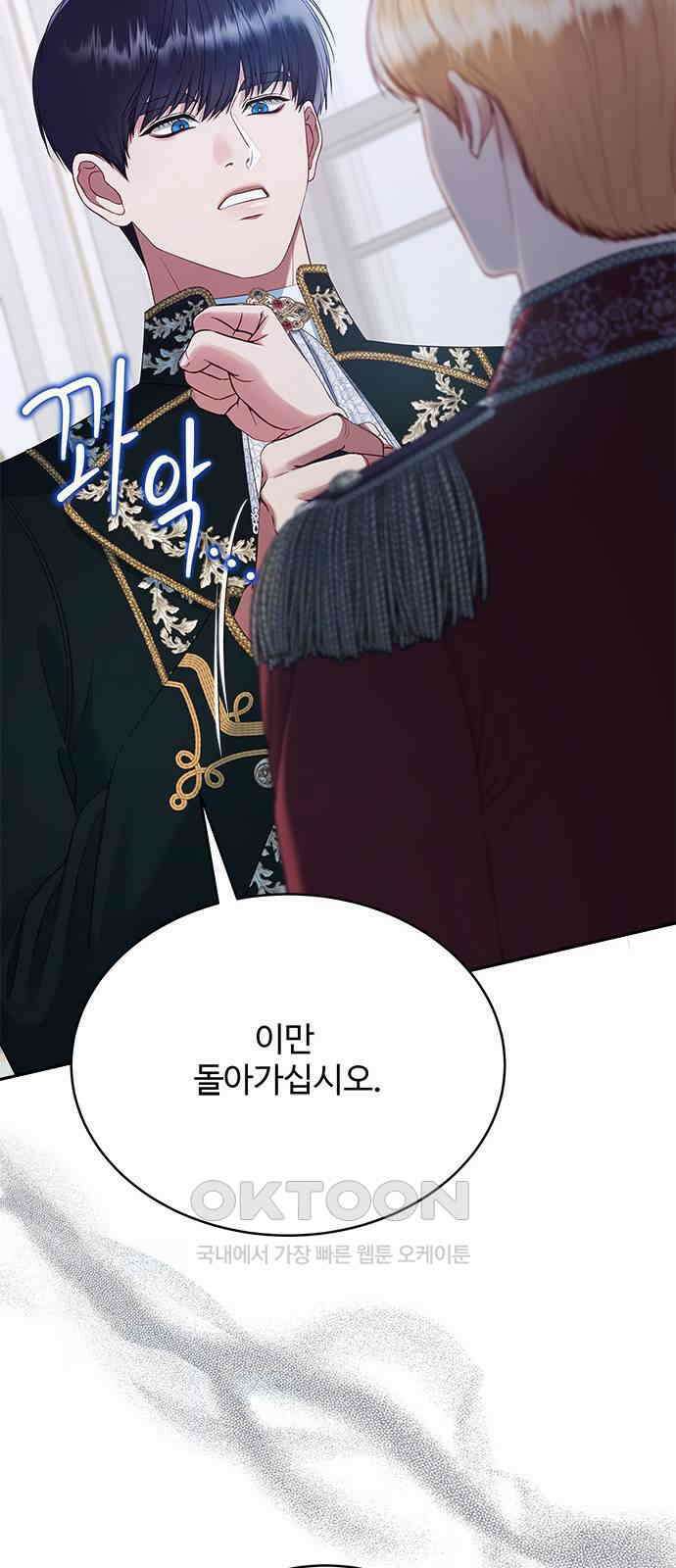 그 악룡은 무엇을 위해 사는가 78화 11