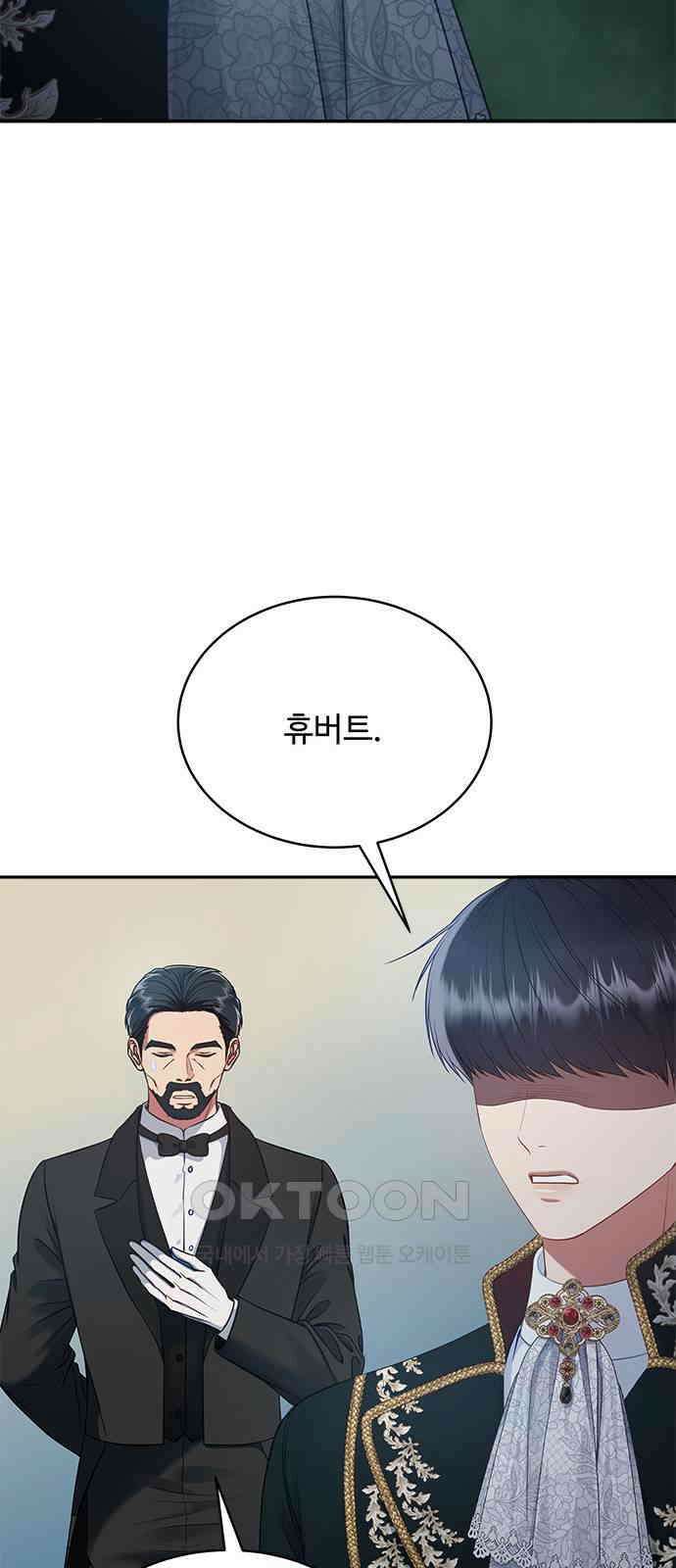 그 악룡은 무엇을 위해 사는가 78화 15