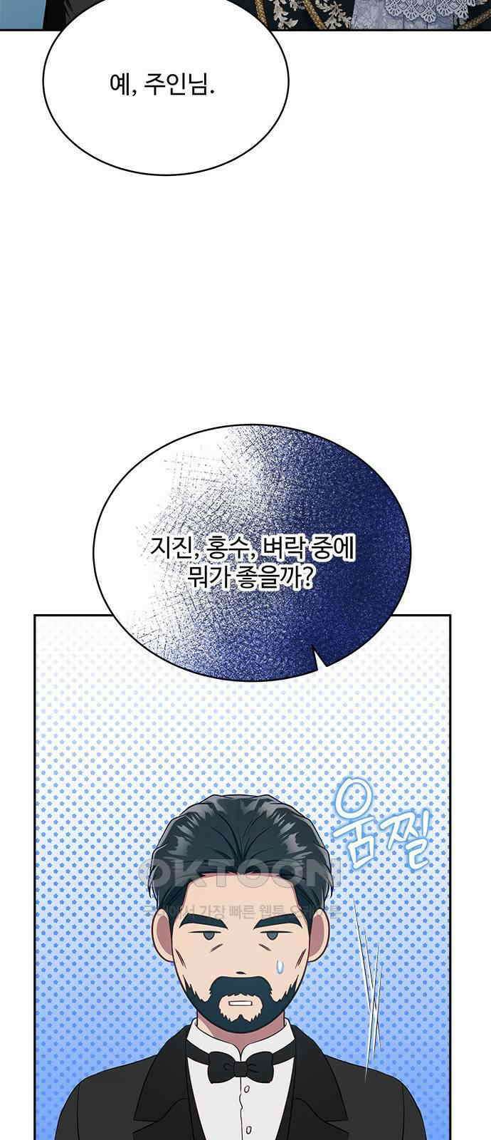 그 악룡은 무엇을 위해 사는가 78화 16