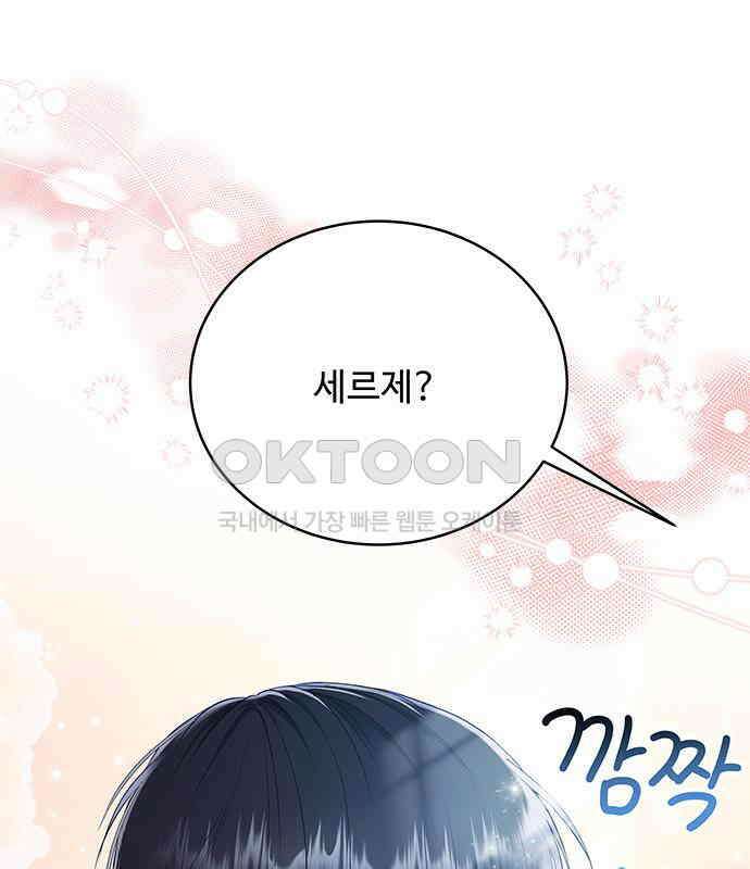 그 악룡은 무엇을 위해 사는가 79화 1