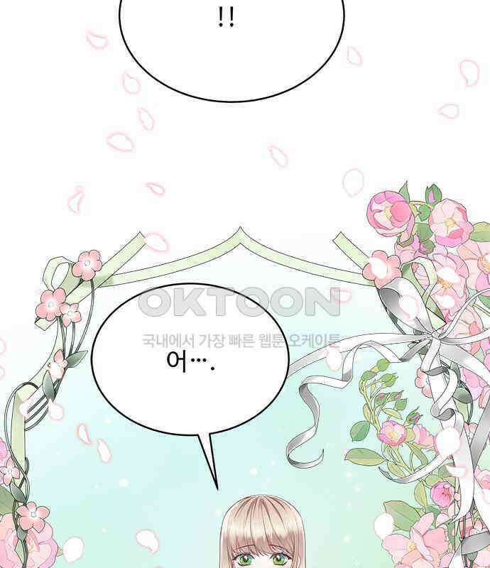 그 악룡은 무엇을 위해 사는가 79화 3
