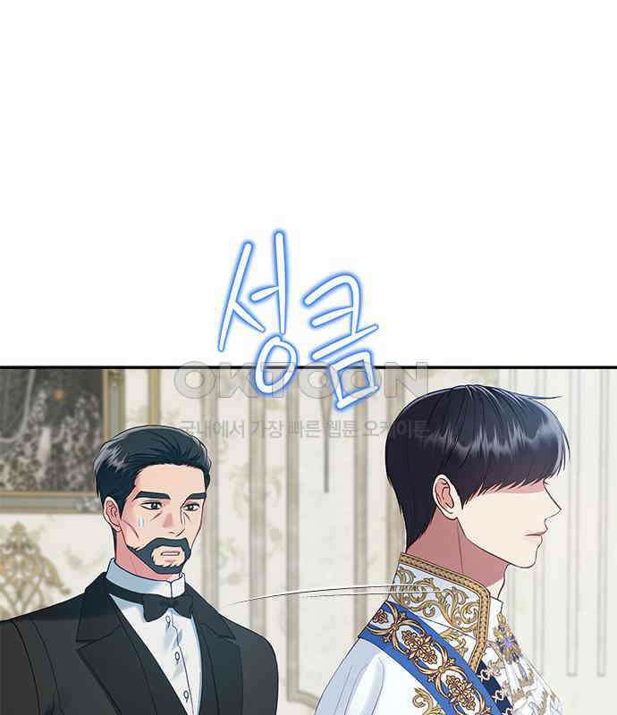 그 악룡은 무엇을 위해 사는가 79화 10