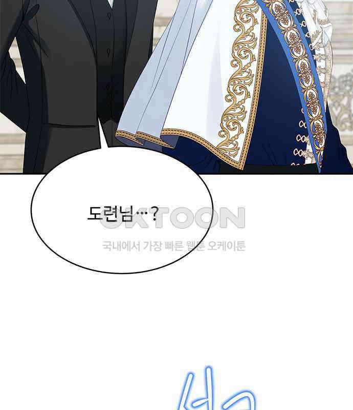 그 악룡은 무엇을 위해 사는가 79화 11