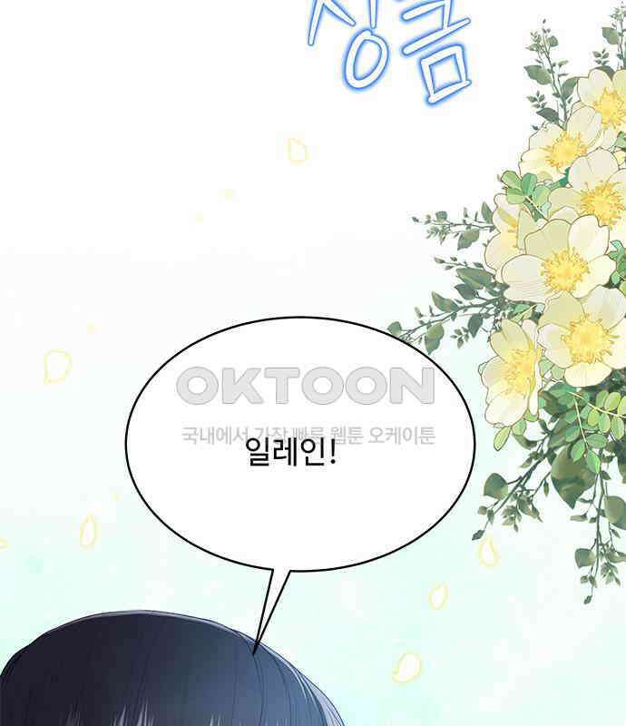그 악룡은 무엇을 위해 사는가 79화 12