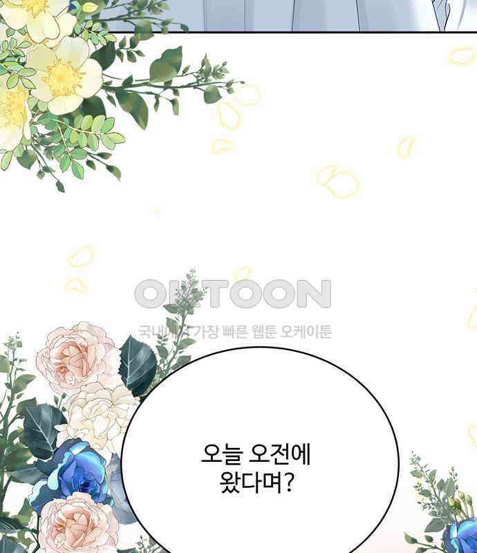 그 악룡은 무엇을 위해 사는가 79화 14