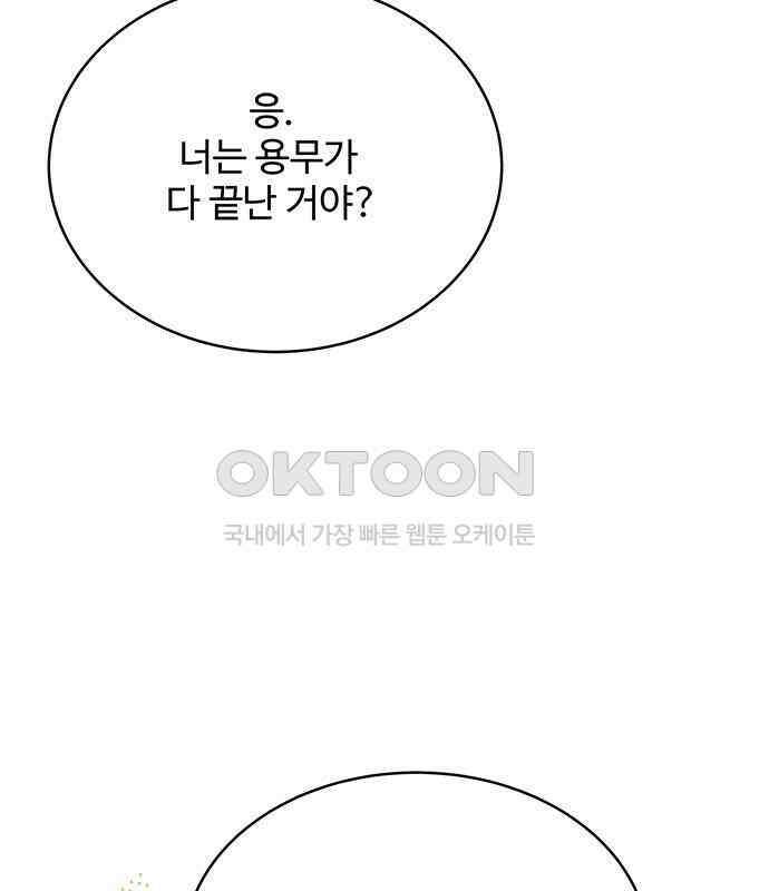 그 악룡은 무엇을 위해 사는가 79화 19