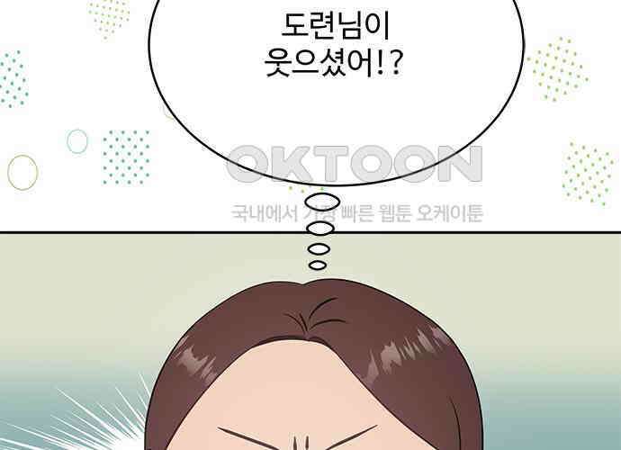 그 악룡은 무엇을 위해 사는가 79화 20