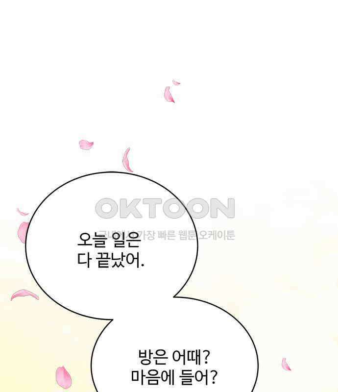 그 악룡은 무엇을 위해 사는가 79화 22