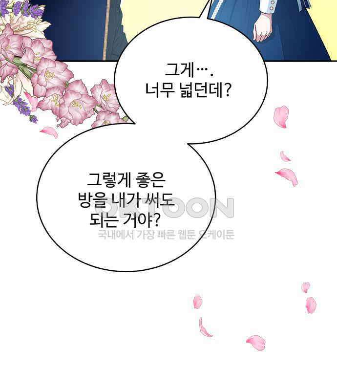그 악룡은 무엇을 위해 사는가 79화 24
