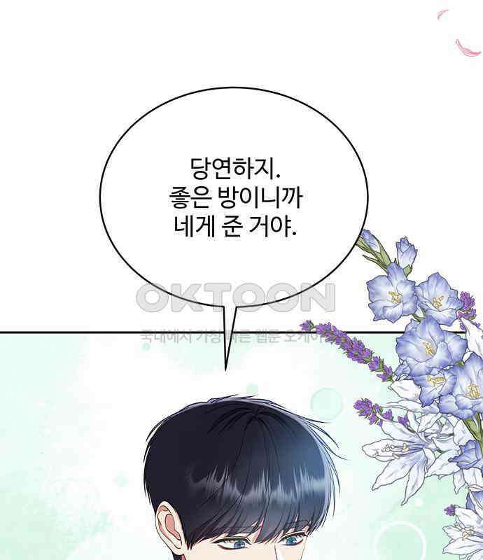 그 악룡은 무엇을 위해 사는가 79화 25
