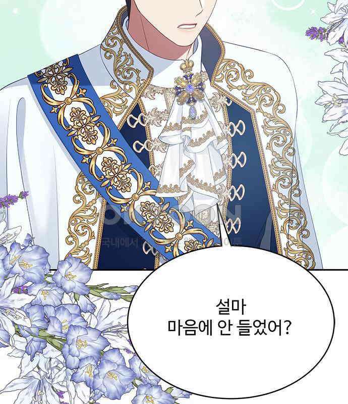 그 악룡은 무엇을 위해 사는가 79화 26