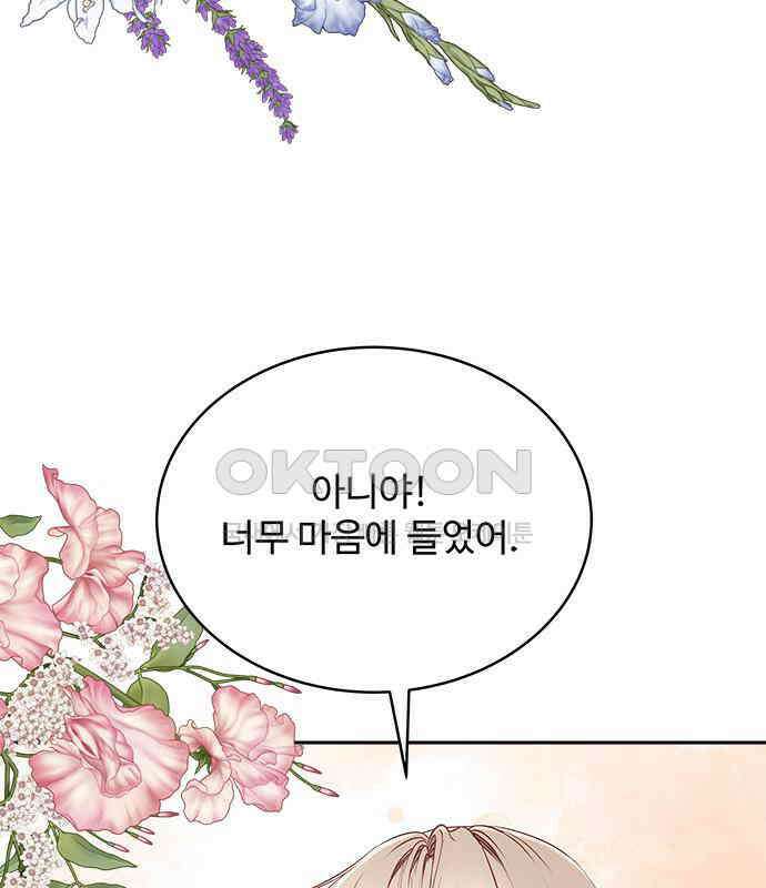 그 악룡은 무엇을 위해 사는가 79화 27