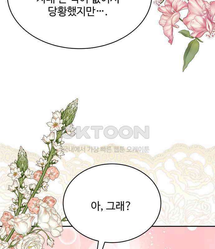 그 악룡은 무엇을 위해 사는가 79화 29