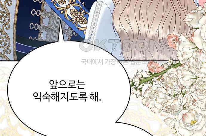 그 악룡은 무엇을 위해 사는가 79화 31