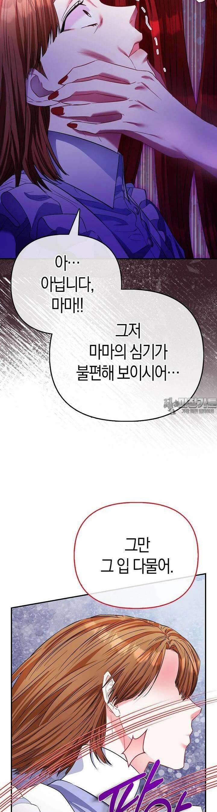 모두의 황녀님 63화 5