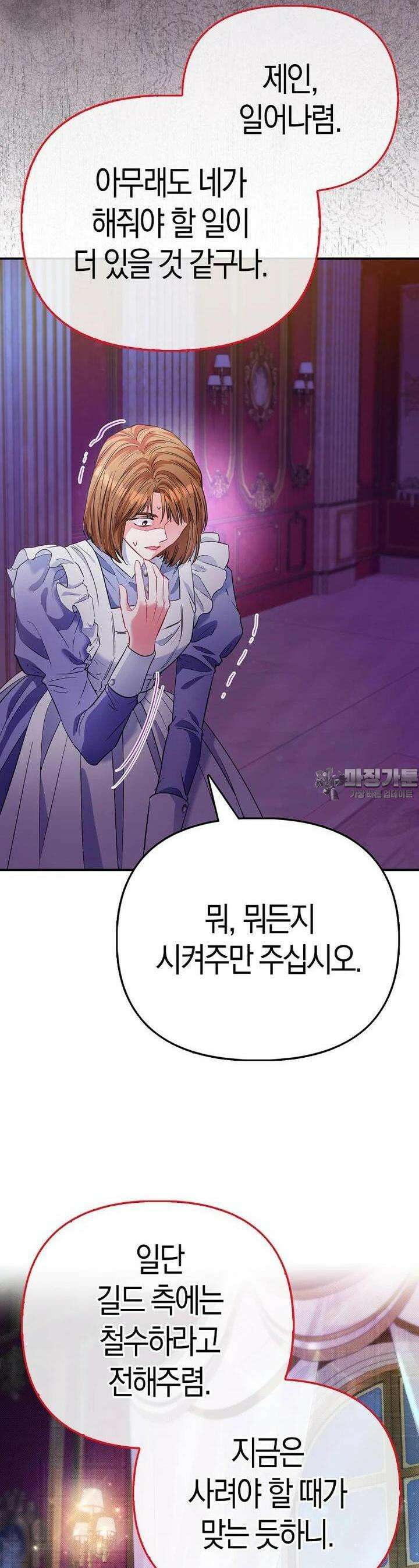 모두의 황녀님 63화 8
