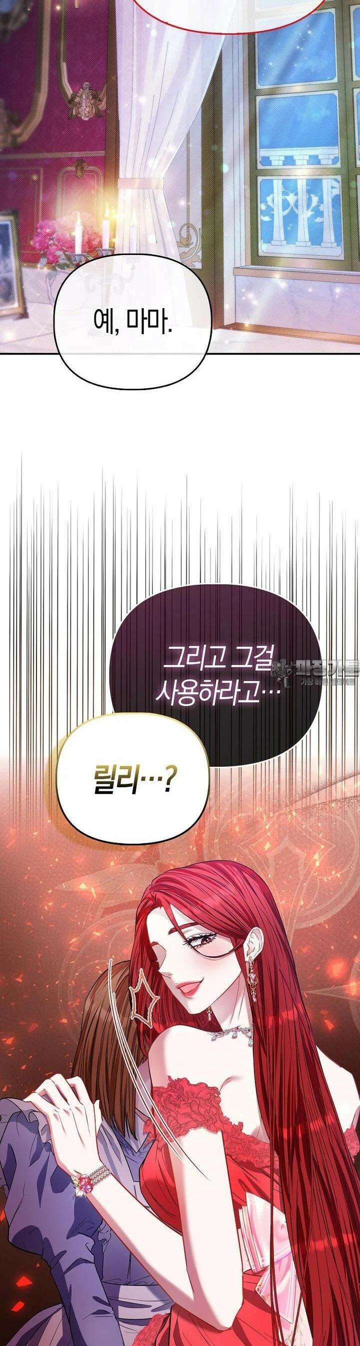 모두의 황녀님 63화 9