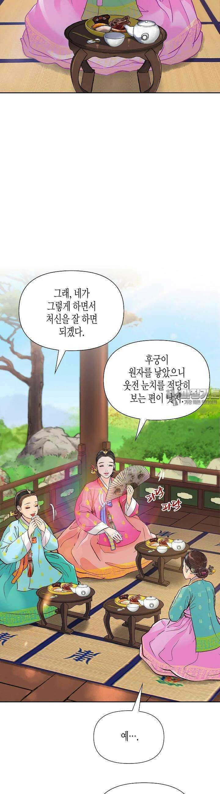 옷소매 붉은 끝동 146화 3