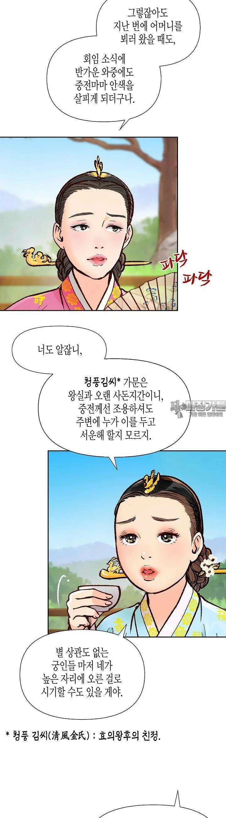 옷소매 붉은 끝동 146화 4