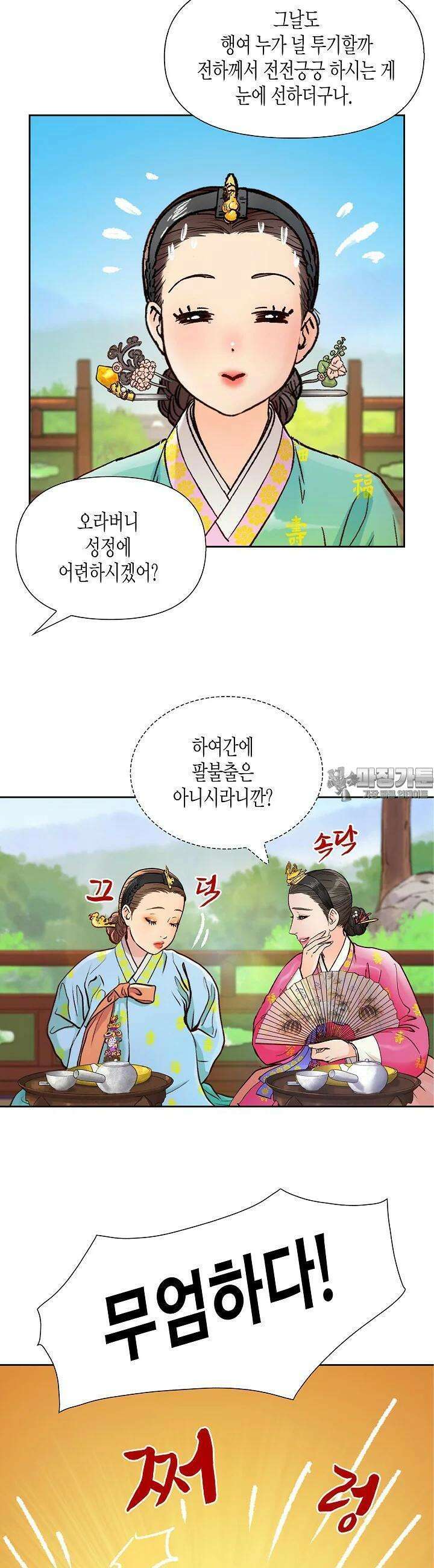 옷소매 붉은 끝동 146화 5