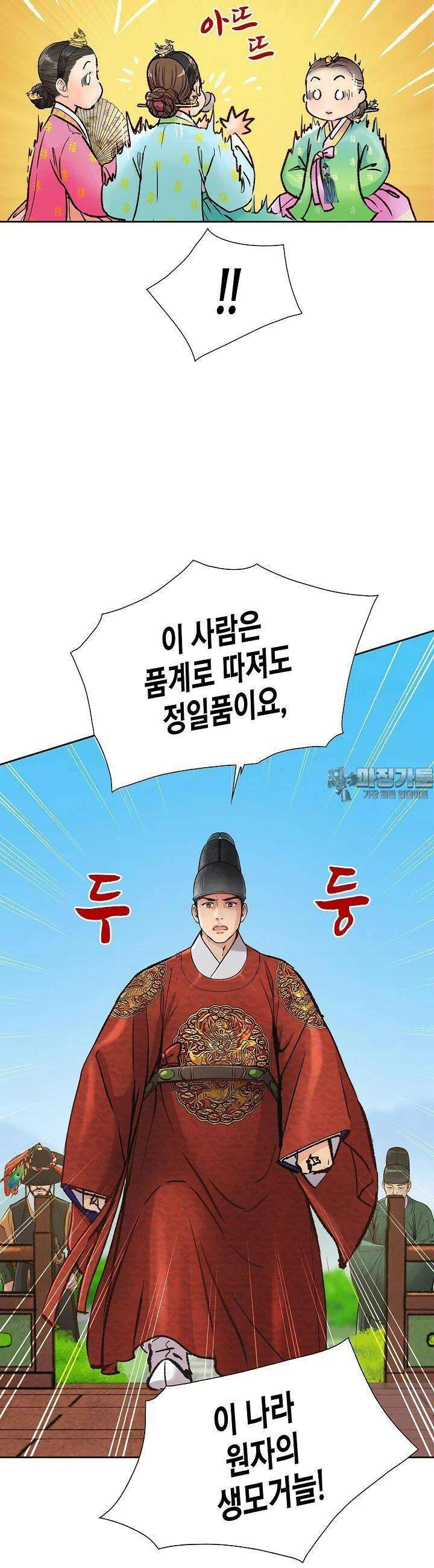 옷소매 붉은 끝동 146화 6