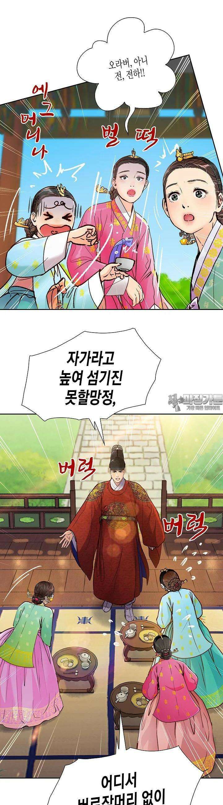 옷소매 붉은 끝동 146화 7