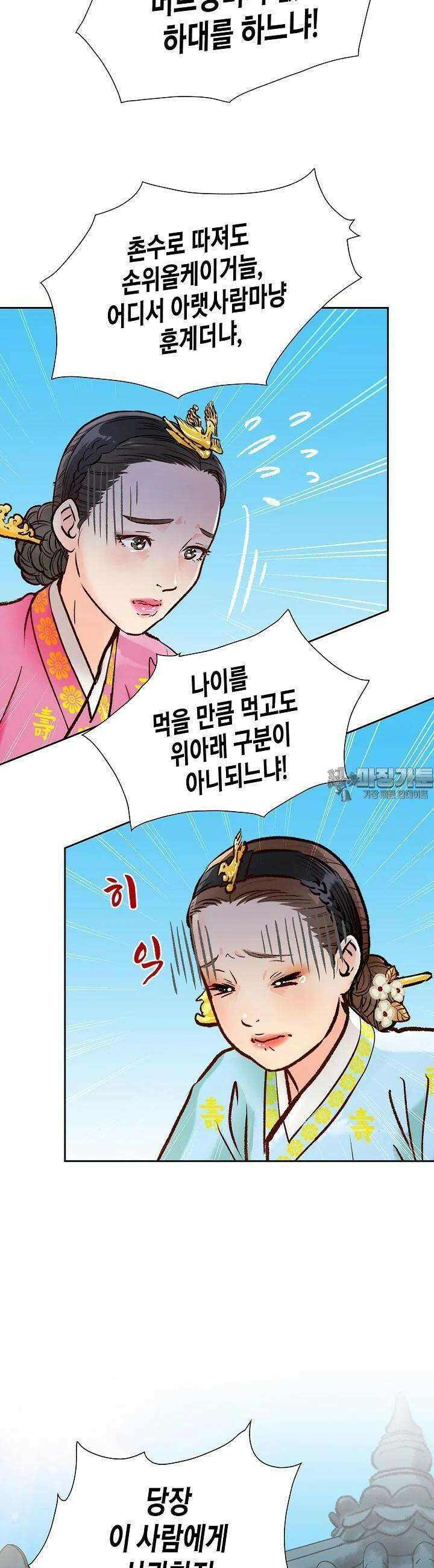 옷소매 붉은 끝동 146화 8