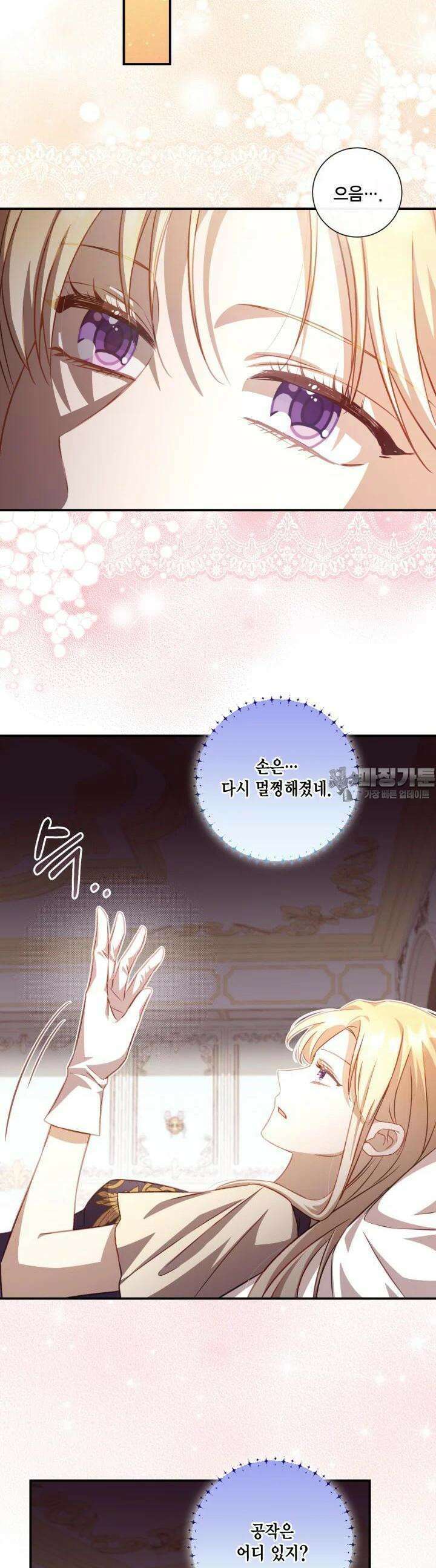여왕을 위한 진혼곡 61화 5