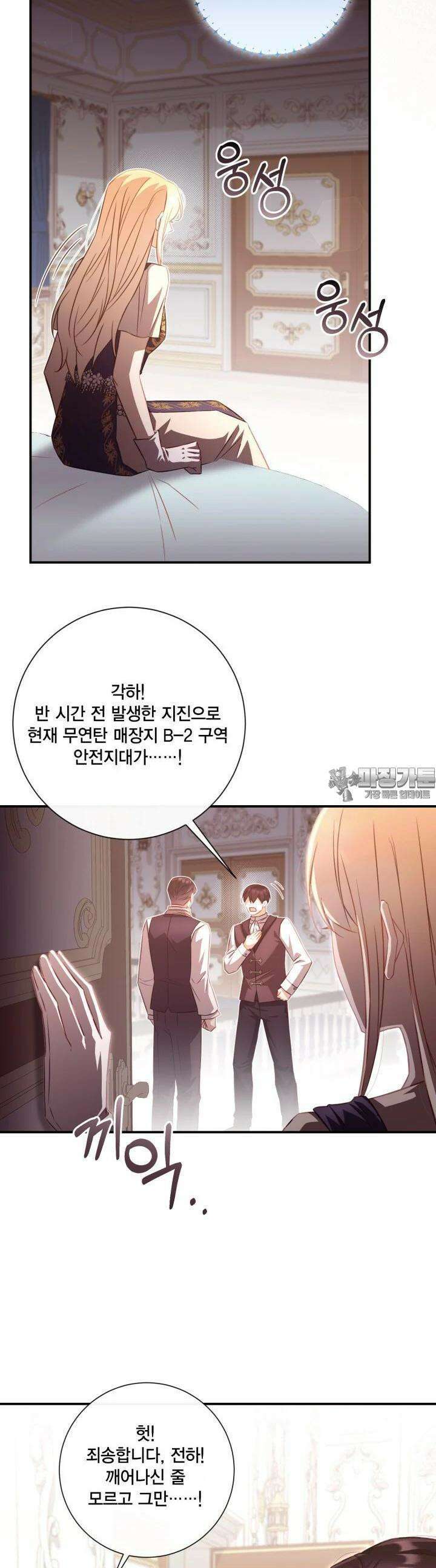 여왕을 위한 진혼곡 61화 6
