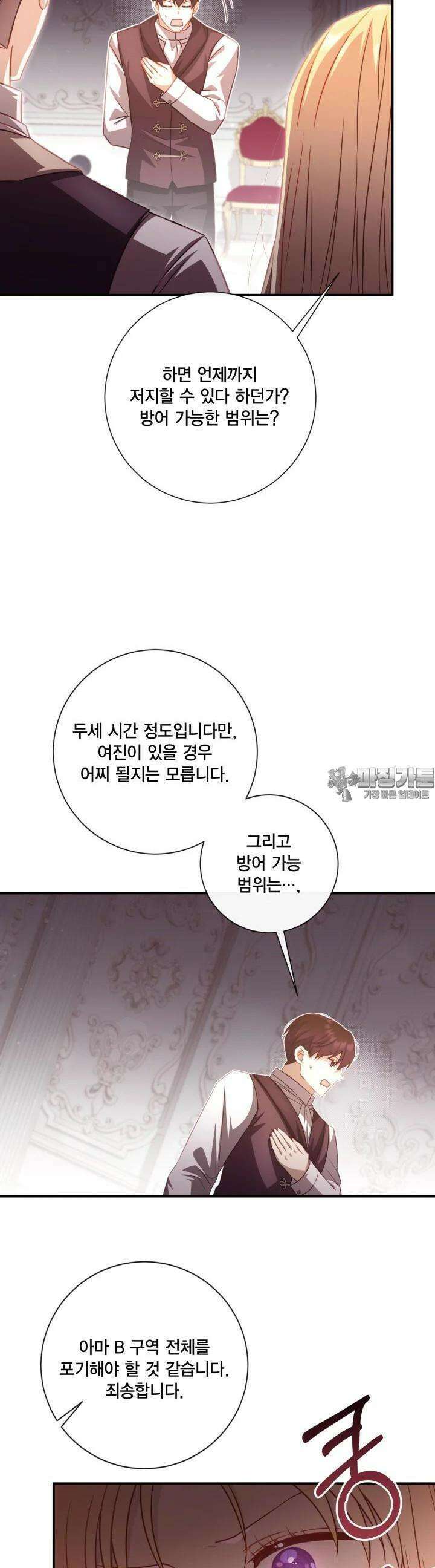 여왕을 위한 진혼곡 61화 8