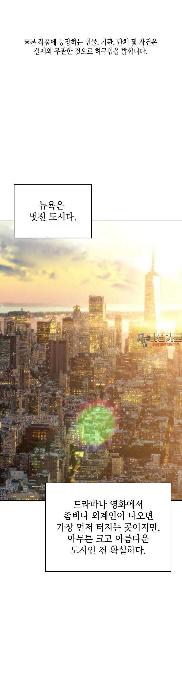 홈 플레이트의 빌런 125화 1