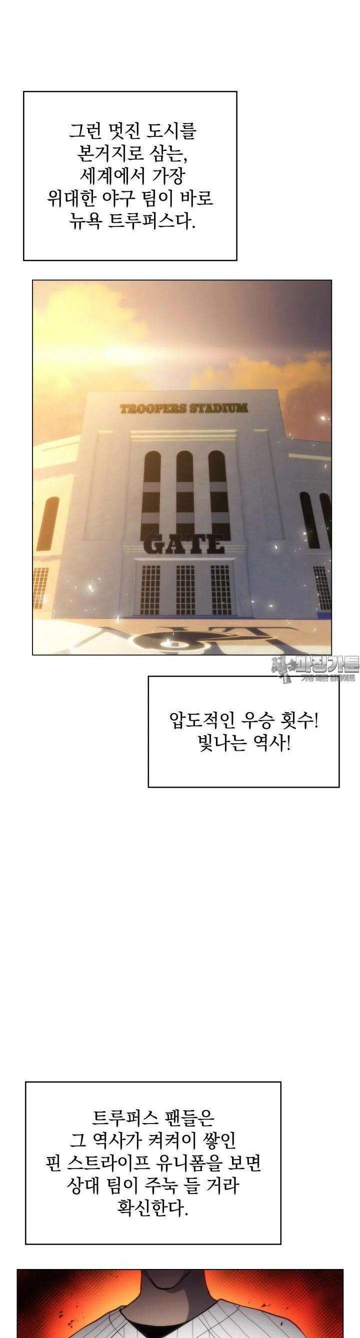 홈 플레이트의 빌런 125화 2