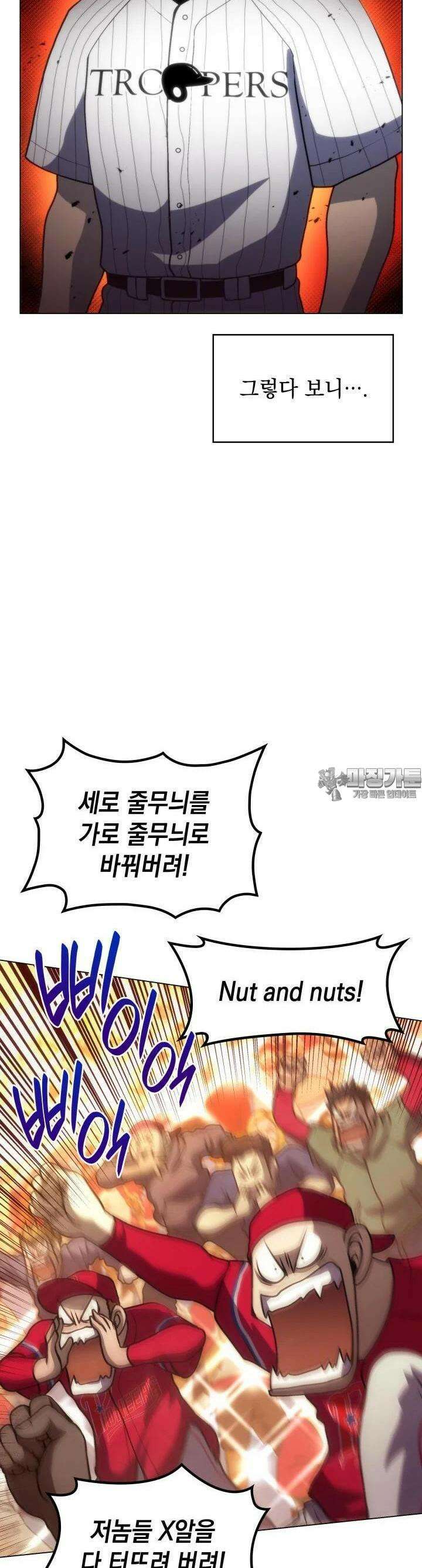 홈 플레이트의 빌런 125화 3