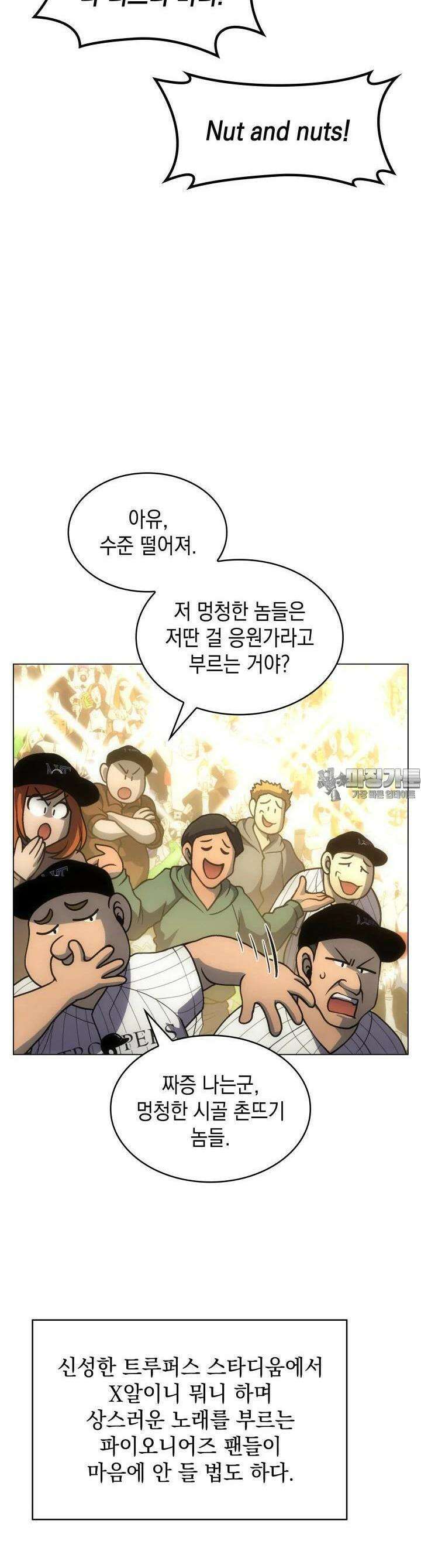 홈 플레이트의 빌런 125화 4