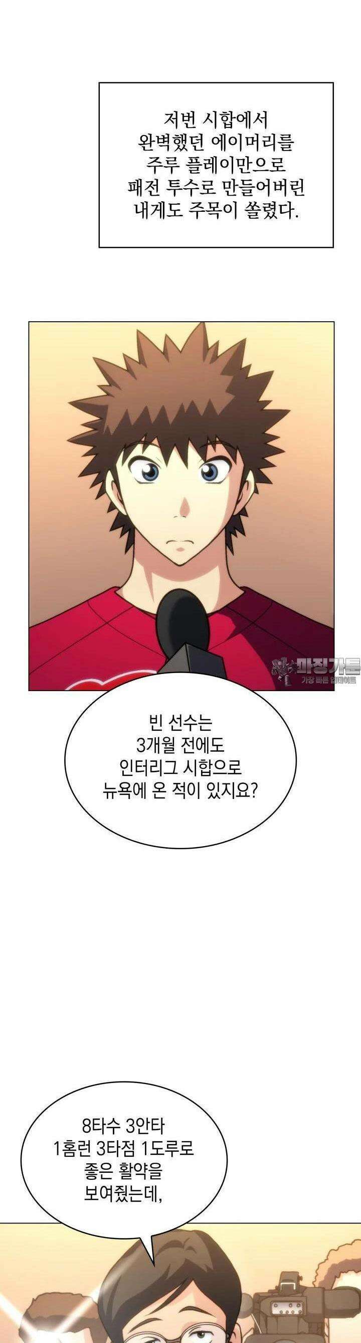홈 플레이트의 빌런 125화 5