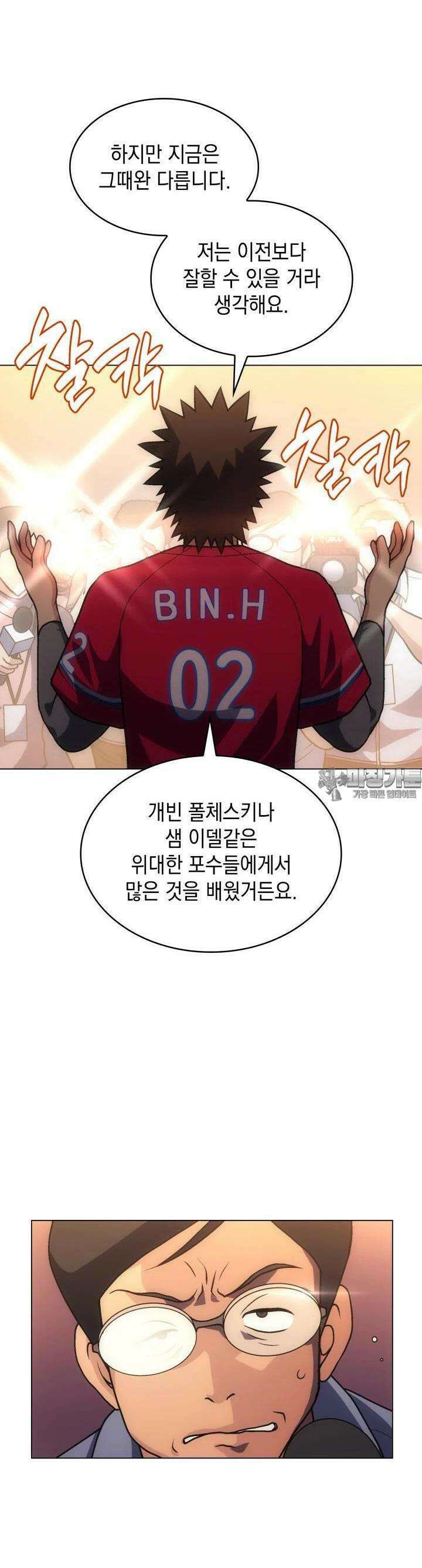 홈 플레이트의 빌런 125화 8