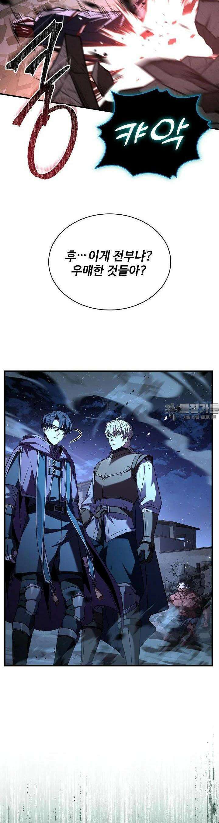 사령왕 카르나크 27화 2