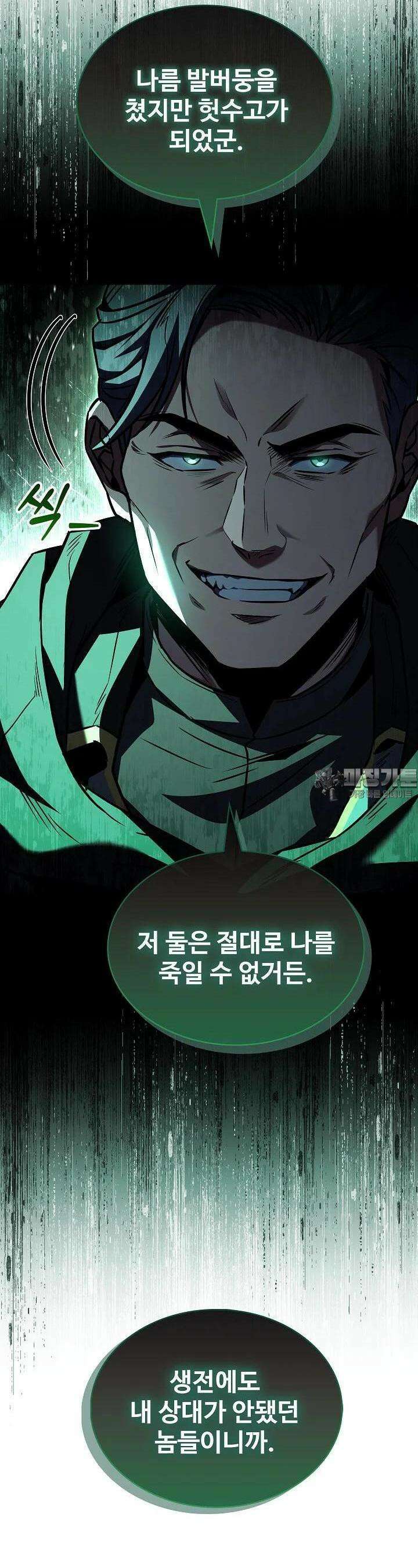 사령왕 카르나크 27화 3
